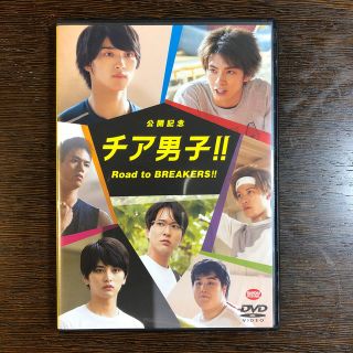 公開記念　チア男子！！　Road　to　BREAKERS！！ DVD(日本映画)