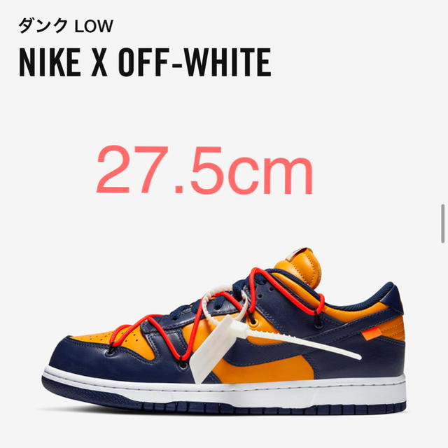 NIKE × OFF WHITE ダンク　LOW 27.5cm