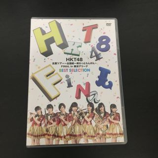 エイチケーティーフォーティーエイト(HKT48)のHKT48全国ツアー～全国統一終わっとらんけん～　FINAL　in　横浜アリーナ(ミュージック)