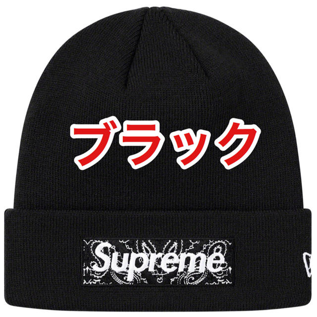 supreme ボックスロゴ　ビーニー　ブラック