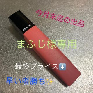 シャネル(CHANEL)のCHANELルージュアリュールリクィッドパウダー#952(口紅)