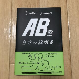 ＡＢ型自分の説明書(その他)