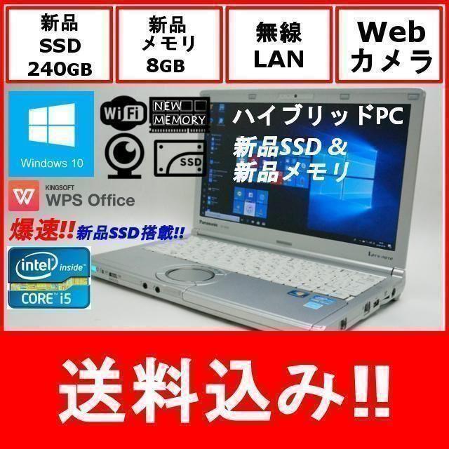 即決特典有!! パナ レッツ CF-NX2 i5 新品SSD 240GB