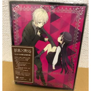 スクウェアエニックス(SQUARE ENIX)の妖狐×僕SS　1（完全生産限定版） DVD(アニメ)