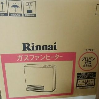 リンナイ(Rinnai)のrui様専用 Rinnai ガスファンヒーター プロパン SRC-364E(ファンヒーター)