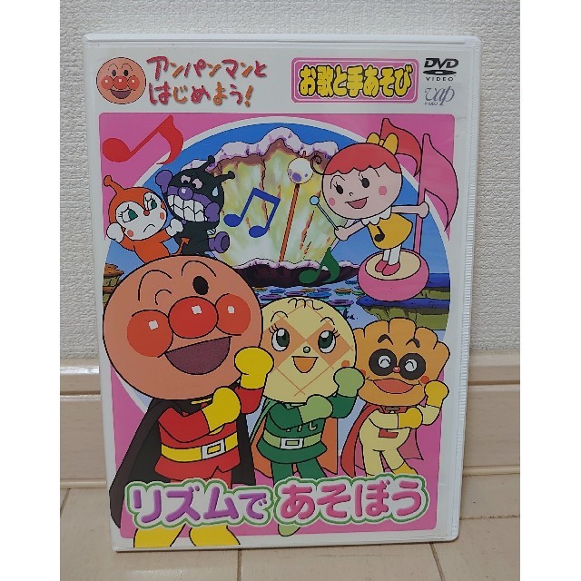 アンパンマン(アンパンマン)のリズムであそぼう　アンパンマン　DVD キッズ/ベビー/マタニティのおもちゃ(知育玩具)の商品写真