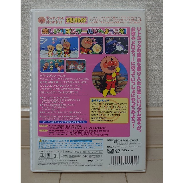 アンパンマン(アンパンマン)のリズムであそぼう　アンパンマン　DVD キッズ/ベビー/マタニティのおもちゃ(知育玩具)の商品写真