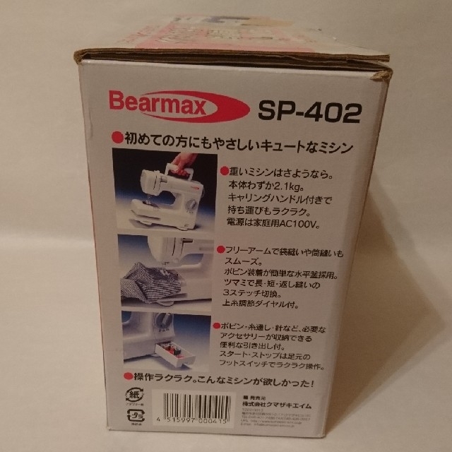 Bearmax ポータブルミシン SP-402 株式会社クマザキエイム インテリア/住まい/日用品のインテリア/住まい/日用品 その他(その他)の商品写真