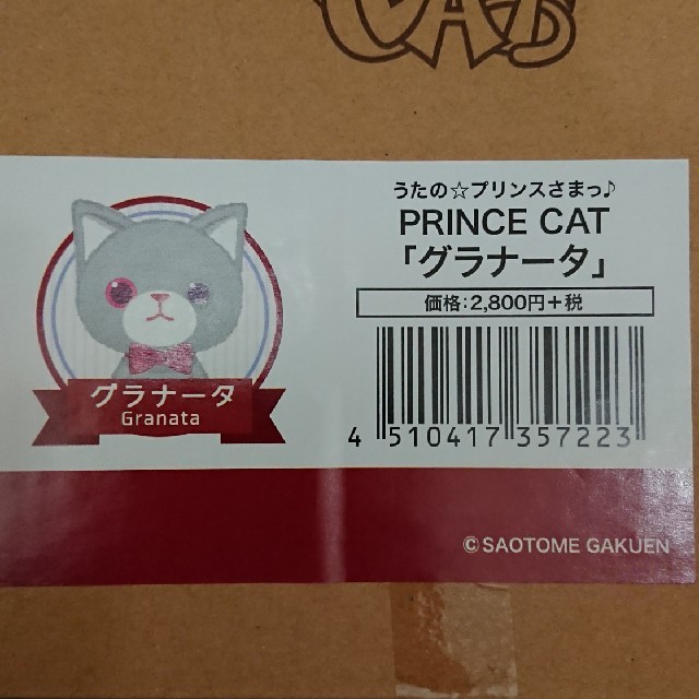 うたの☆プリンスさまっ♪ PRINCE CAT グラナータ