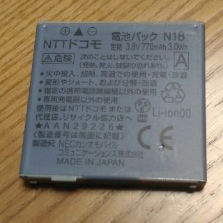 エヌティティドコモ(NTTdocomo)のドコモ　ガラケー　FOMA　バッテリー　N18(バッテリー/充電器)