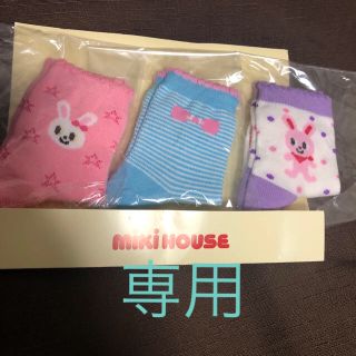 ミキハウス(mikihouse)の《hikari様専用》靴下3足セット 11〜13cm(靴下/タイツ)