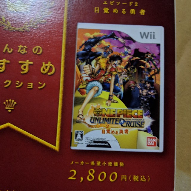 Wii ワンピース アンリミテッドクルーズ エピソード2 目覚める勇者 みんなのおすすめの通販 By かぼちゃshop ウィーならラクマ