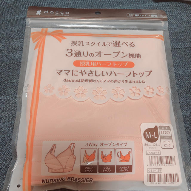 授乳用ブラ キッズ/ベビー/マタニティのマタニティ(マタニティ下着)の商品写真