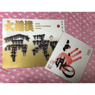 白鵬　直筆サイン　手形　大相撲カレンダー　セット(相撲/武道)