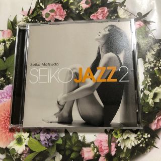 松田聖子❤️SEIKOJAZZ 2  最終値下げ‼️(ポップス/ロック(邦楽))