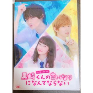 ジャニーズ(Johnny's)のスペシャルドラマ『黒崎くんの言いなりになんてならない』 Blu-ray(TVドラマ)