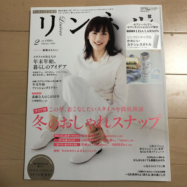 宝島社(タカラジマシャ)のリンネル 2月号 増刊号 エンタメ/ホビーの雑誌(生活/健康)の商品写真