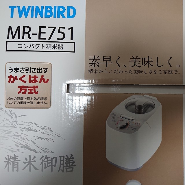 爆買い最新作 TWINBIRD - MR-E751 コンパクト精米器の通販 by bovod's