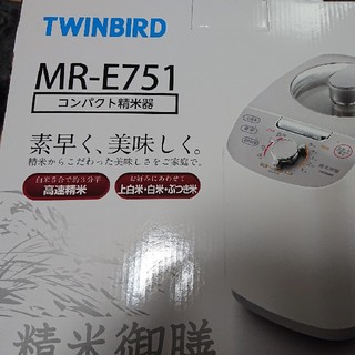 ツインバード(TWINBIRD)のMR-E751 コンパクト精米器(精米機)