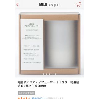 ムジルシリョウヒン(MUJI (無印良品))の超音波アロマディフューザー(アロマディフューザー)