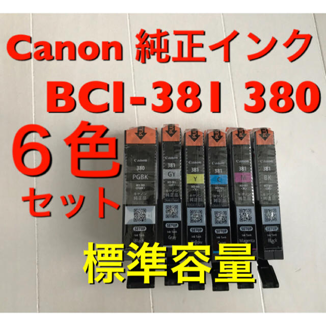 Canon(キヤノン)のR26 標準容量［6色純正インク］送無 新品 Canon BCI-381 380 スマホ/家電/カメラのPC/タブレット(PC周辺機器)の商品写真