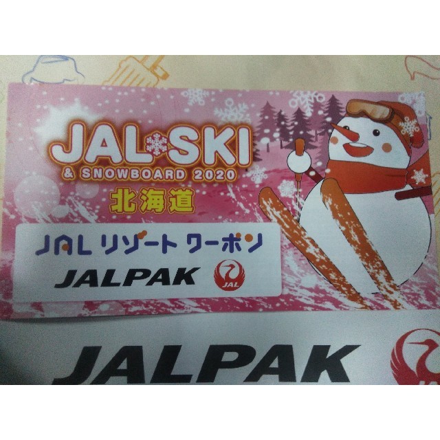 JALリゾートクーポン1冊8枚綴り