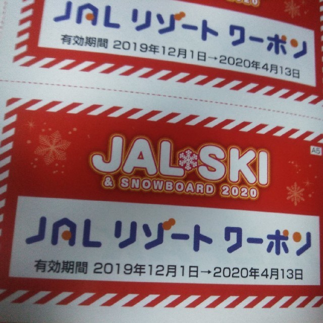 JALリゾートクーポン1冊8枚綴り 2