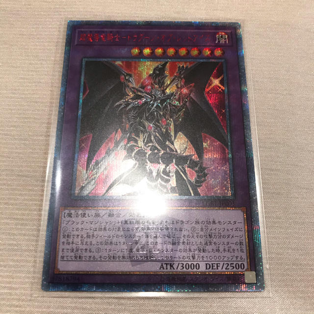 超魔導竜騎士-ドラグーン・オブ・レッドアイズ 20thシク 遊戯王-