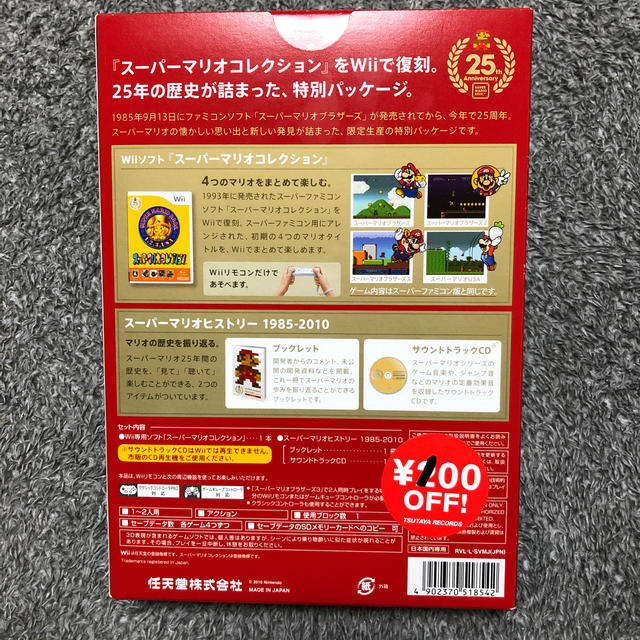 558円 2周年記念イベントが スーパーマリオコレクション スペシャルパック Wii