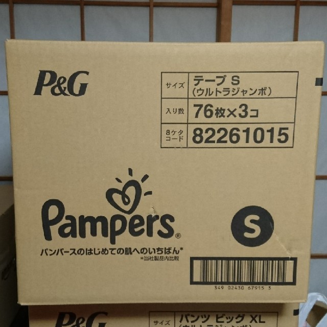 パンパース テープSサイズ