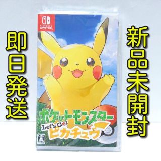 ポケモン(ポケモン)の新品 レッツゴーピカチュウ ニンテンドースイッチ ポケモン(家庭用ゲームソフト)