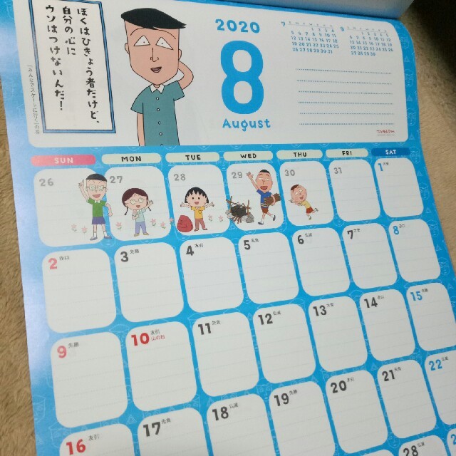 ちびまる子ちゃん 名言カレンダー エンタメ/ホビーの声優グッズ(カレンダー)の商品写真