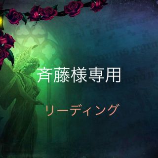 リーディング☆手書きの鑑定書を送付(その他)