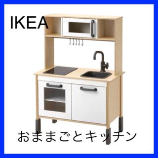 イケア(IKEA)のIKEA DUKTIG おままごとキッチン  (知育玩具)