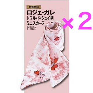 タカラジマシャ(宝島社)の【2個セット】MAQUIA マキア2月号付録 ミニスカーフ/未開封新品(その他)