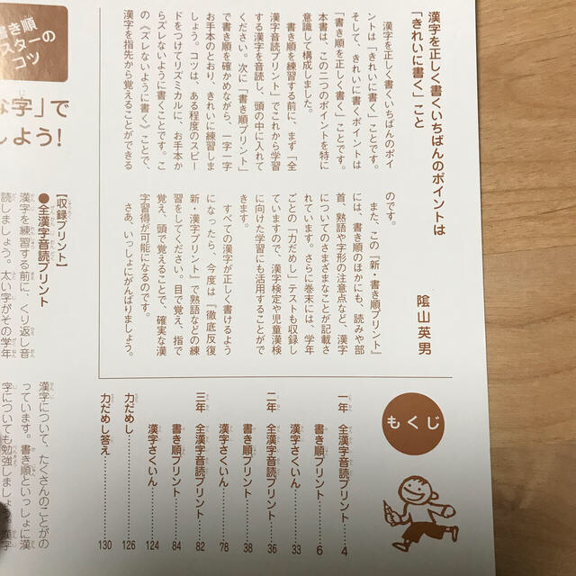 未使用品 陰山メソッド徹底反復 新 書き順プリント 小学校１ ２