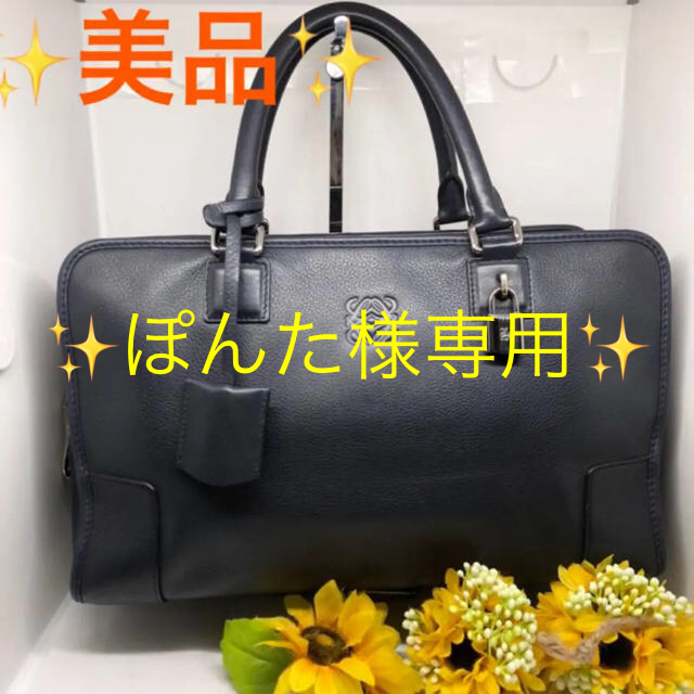 【美品⭐️コスパ】 ロエベ アマソナ ハンドバッグ ネイビー オールレザー