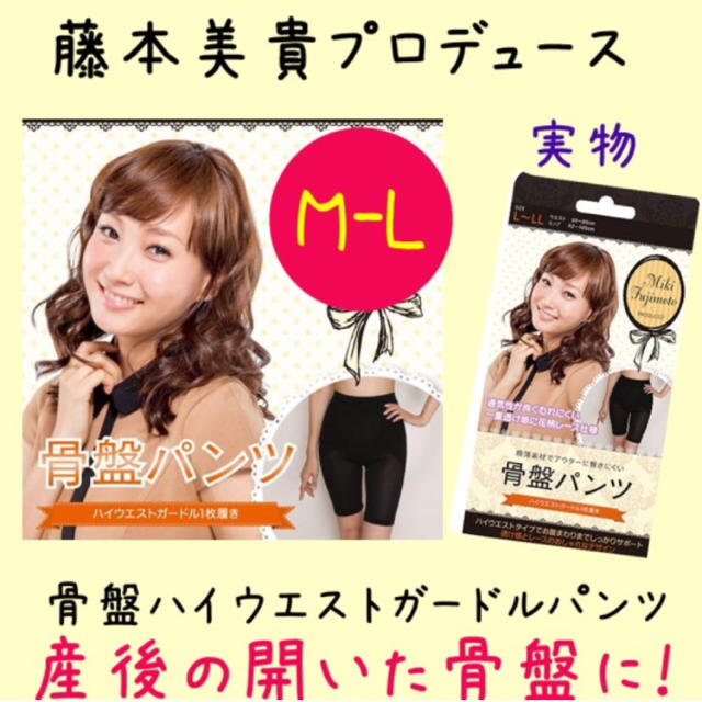 M♡藤本美貴骨盤ハイウエストスパッツ産後 コスメ/美容のダイエット(エクササイズ用品)の商品写真