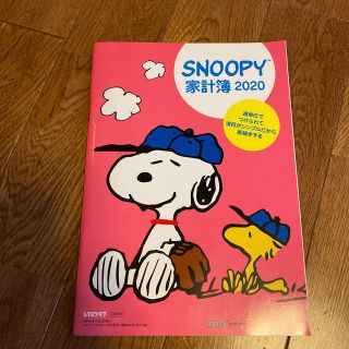 スヌーピー(SNOOPY)の家計簿(住まい/暮らし/子育て)