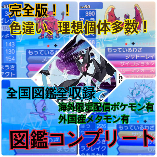 ポケモン ポケモンウルトラムーン乱数調整産最強データソフトrom複数使用の通販 By ポケドラ店 ポケモンならラクマ