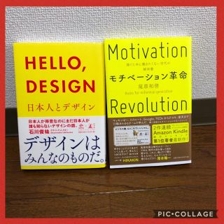 【美品】HELLO,DESIGN / モチベーション革命　#NewsPicks(ビジネス/経済)