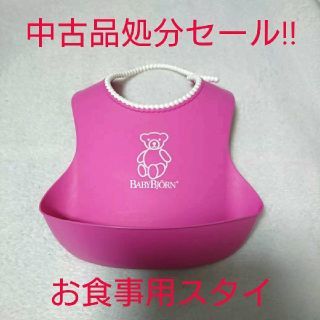 ベビービョルン(BABYBJORN)の中古処分セール‼ベビービョルン ソフトスタイ 赤ちゃん食事用よだれかけ/ピンク(お食事エプロン)