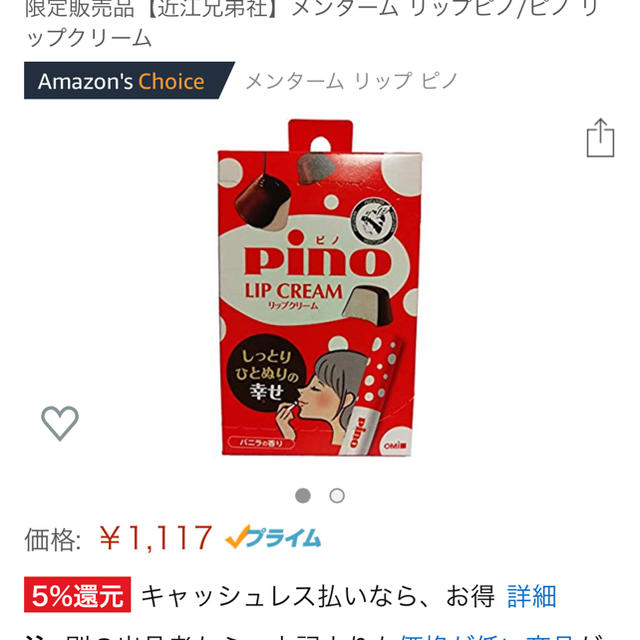 メンターム(メンターム)のメンターム　リップピノ コスメ/美容のスキンケア/基礎化粧品(リップケア/リップクリーム)の商品写真