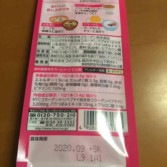 FANCL(ファンケル)のココアさん☆専用！FANCL ディープチャージコラーゲンパウダー 食品/飲料/酒の健康食品(コラーゲン)の商品写真