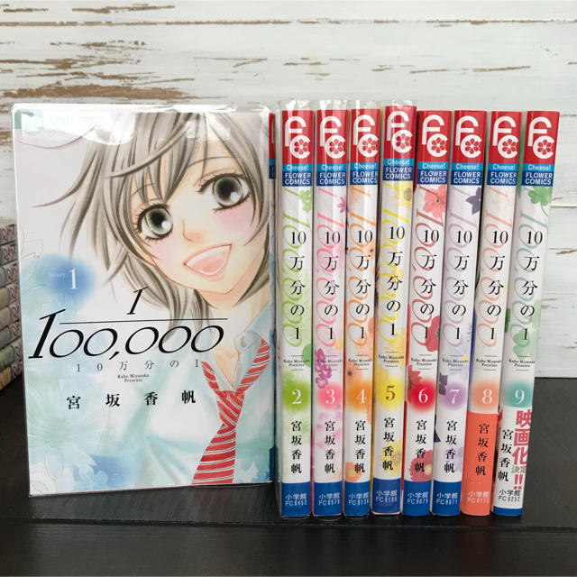 小学館 10万分の1 1 9巻セットの通販 By ちぃ S Shop ショウガクカンならラクマ