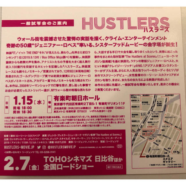 1 15 ハスラーズ Hustlers 有楽町朝日ホール2名分の通販 By にゃん S Shop ラクマ 1 15 ハスラーズ Hustlers 有楽町朝日ホール2名分の通販 By にゃん S Shop ラクマ
