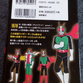 テレビラ版 仮面ライダー 第1巻 (1号・2号・V3・ライダーマン編) 山田 ...