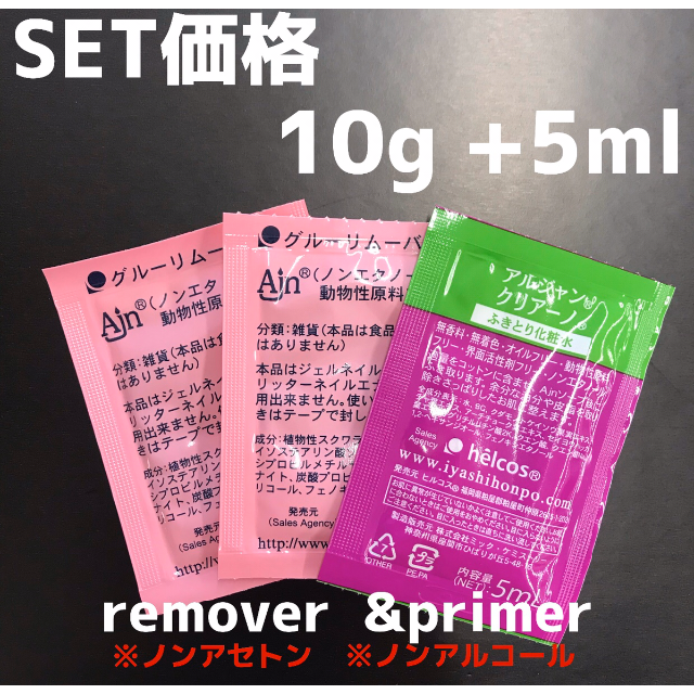 マツエク リムーバーパウチ5g×2袋 +前処理剤5㎖×1袋 癒本舗 ヒルコス コスメ/美容のベースメイク/化粧品(つけまつげ)の商品写真