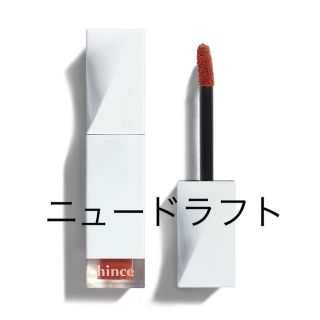 ディーホリック(dholic)のhince  ヒンス　リップ　口紅　ニュードラフト(口紅)