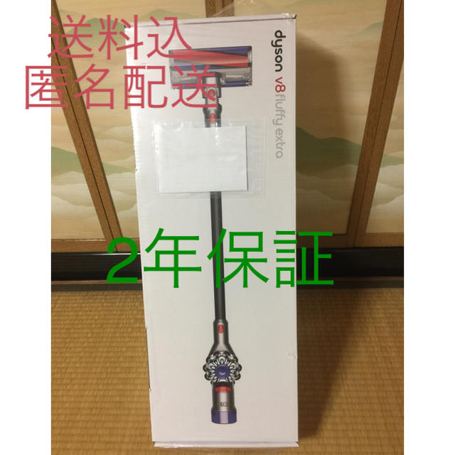 ダイソン Dyson V8 Fluffy Extra SV10 FF BK